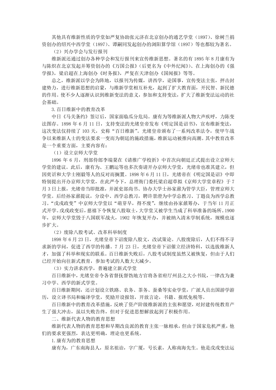 第11章维新运动到清末新政时期的教育_第2页
