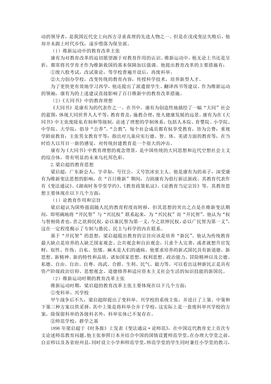 第11章维新运动到清末新政时期的教育_第3页