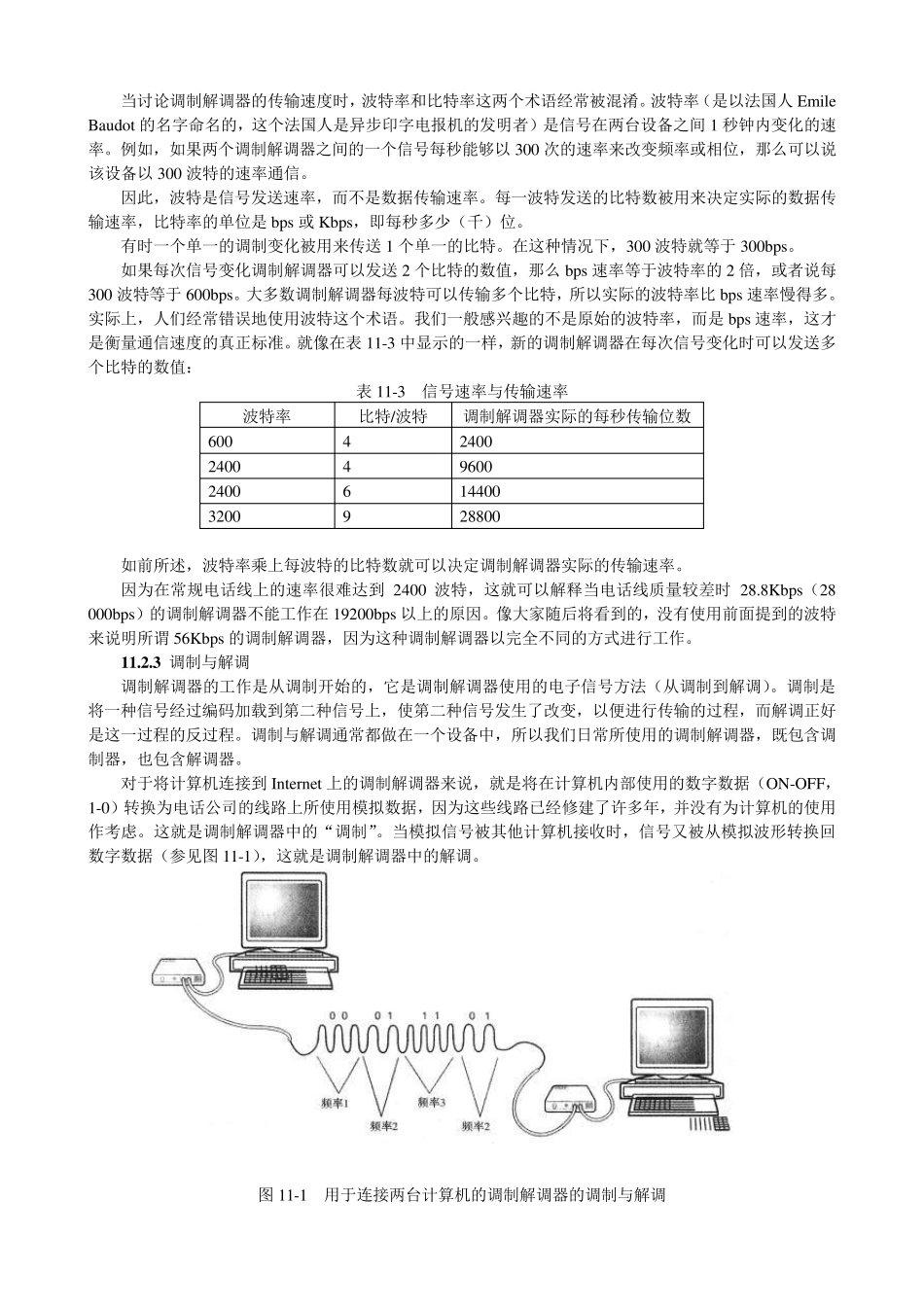 第11章调制解调器new_第3页