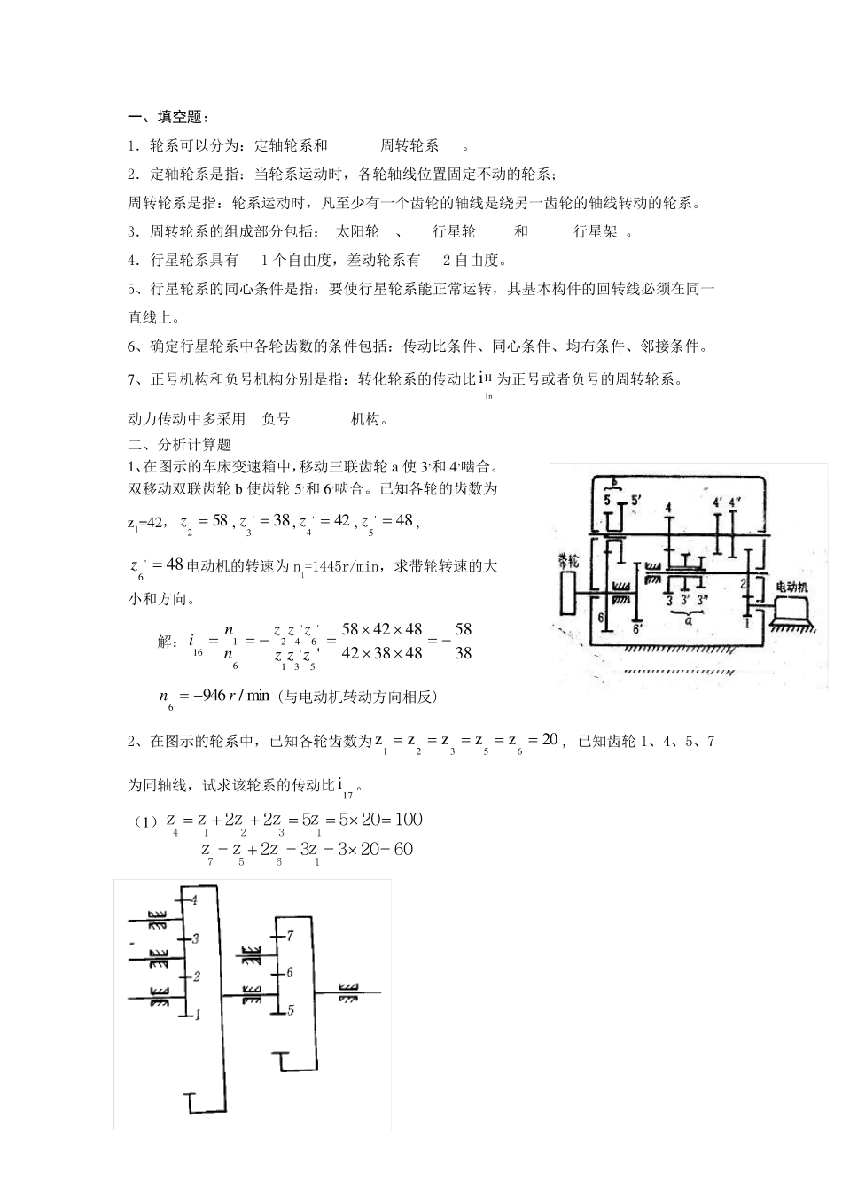 第11章轮系习题答案_第1页