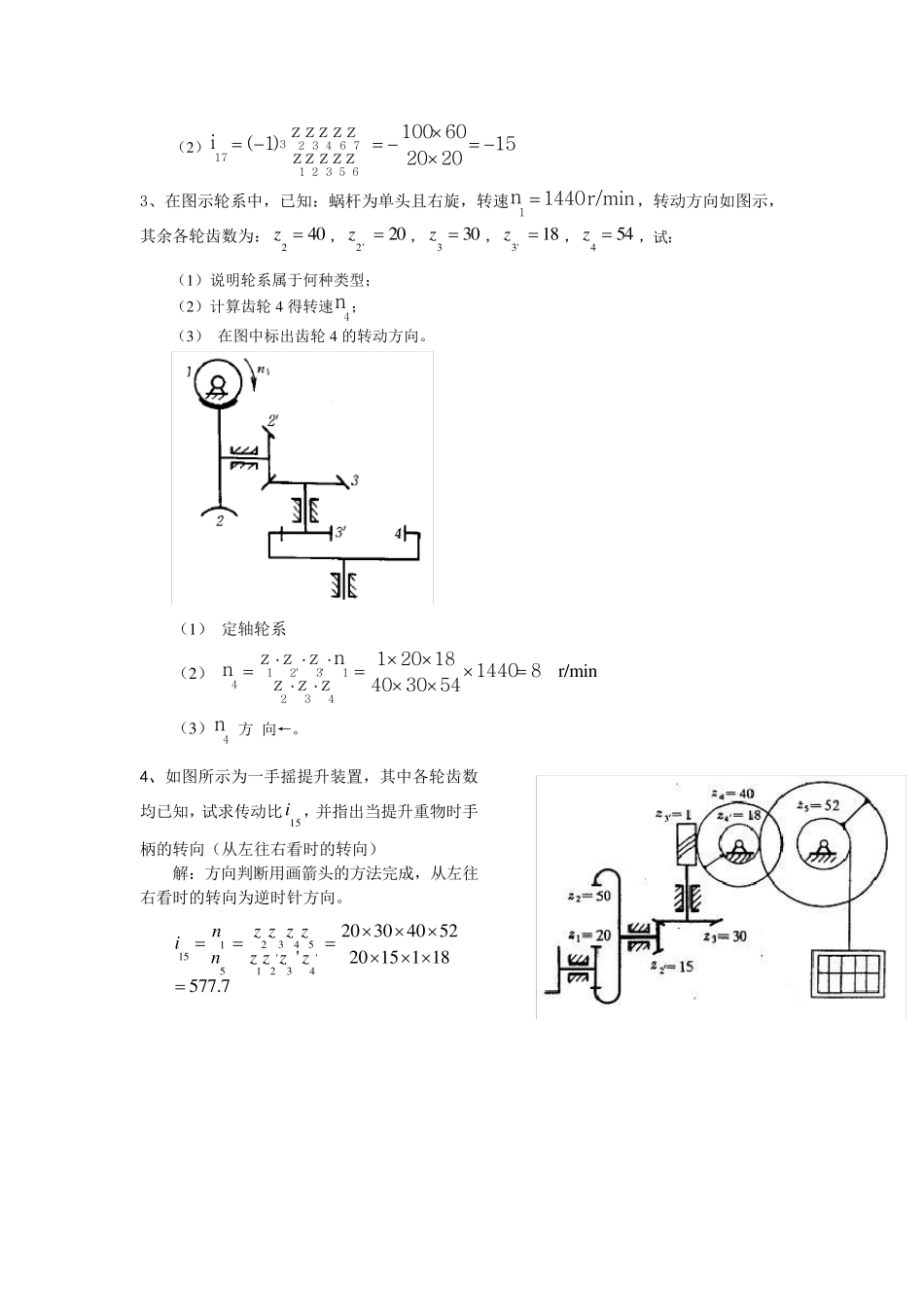 第11章轮系习题答案_第2页