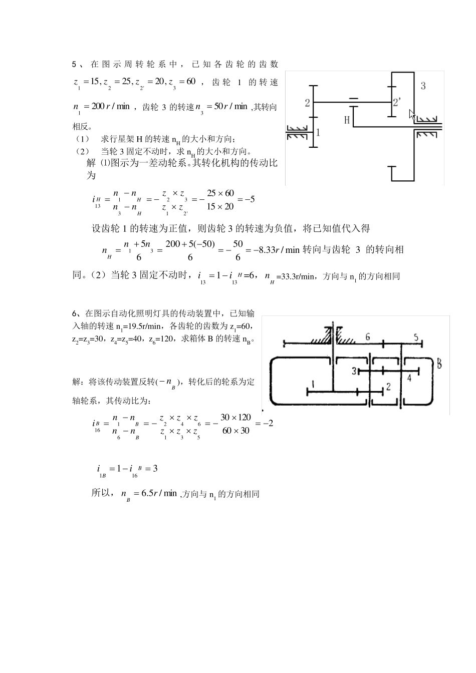 第11章轮系习题答案_第3页