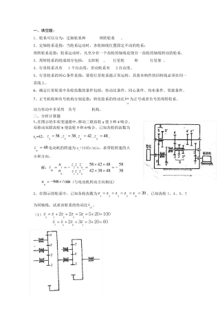 第11章轮系习题答案