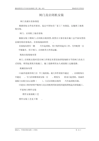 第11章闸门及启闭机安装