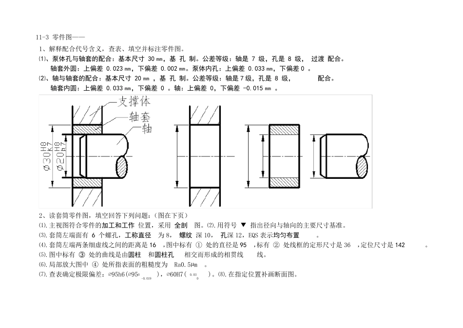 第11章零件图习题答案_第2页