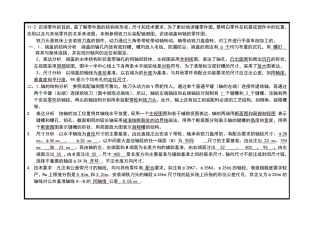 第11章零件图习题答案