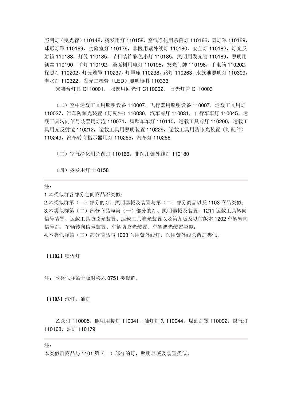 第11类家用电器_第2页