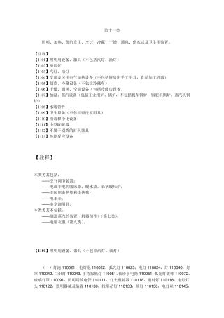 第11类家用电器