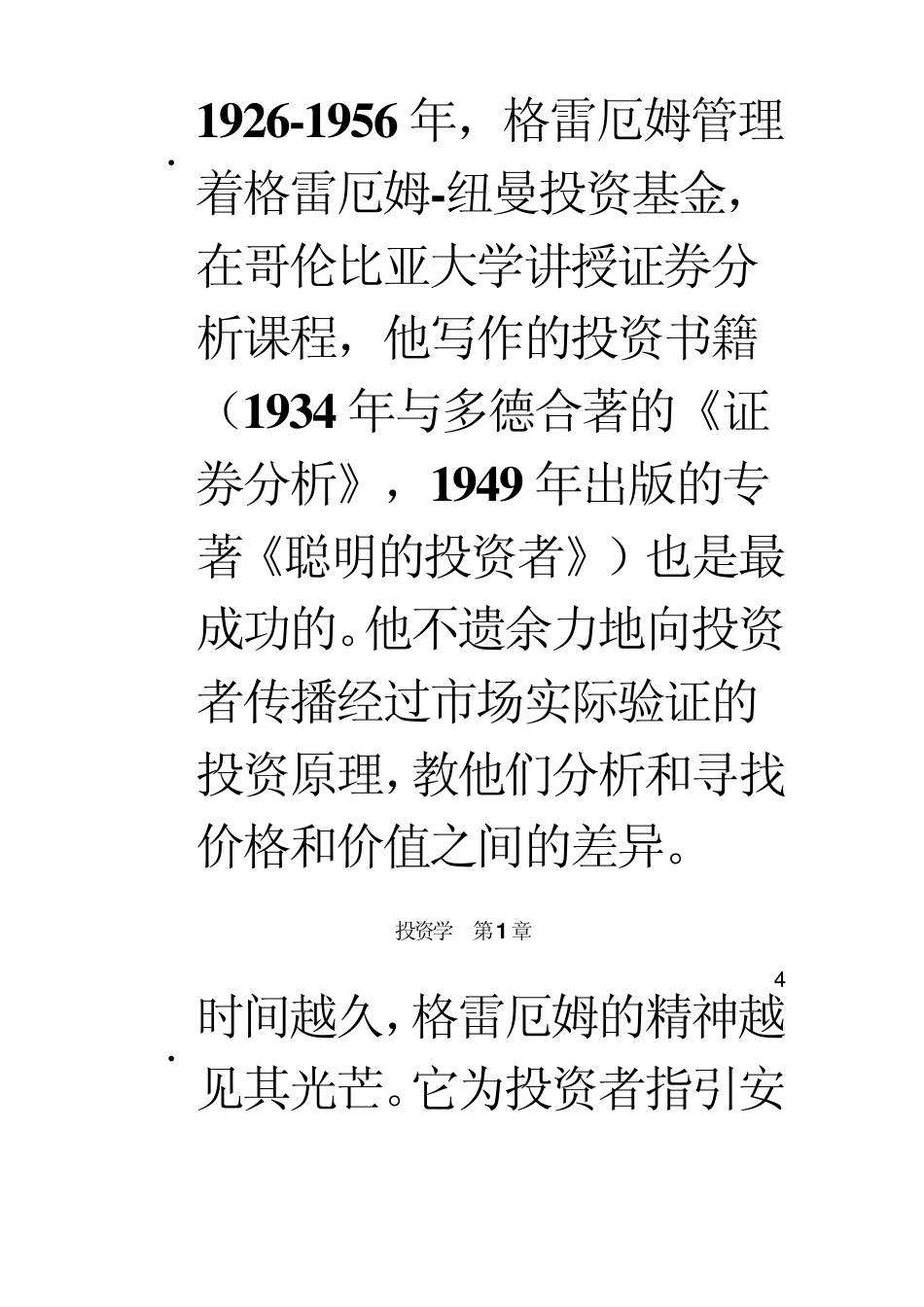 第11讲价值投资理论_第2页