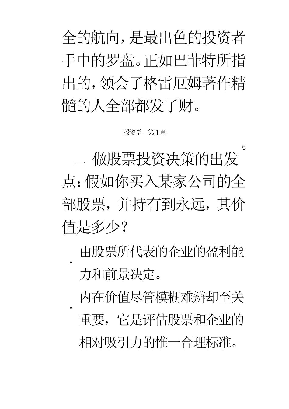 第11讲价值投资理论_第3页