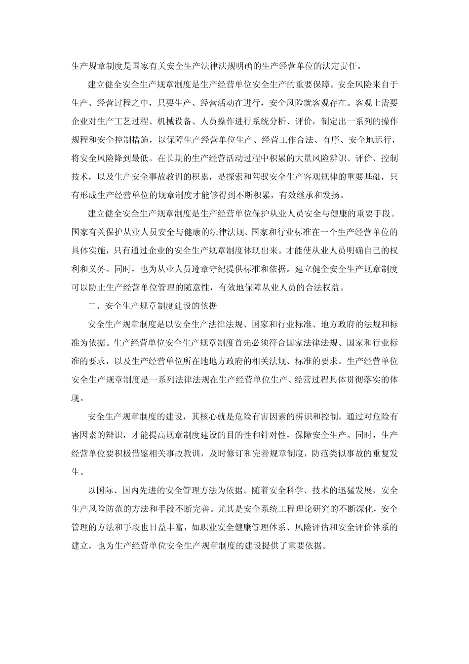 第11讲安全生产管理机构设置和人员配备、安全规章制度(2011年新版.edu_第3页