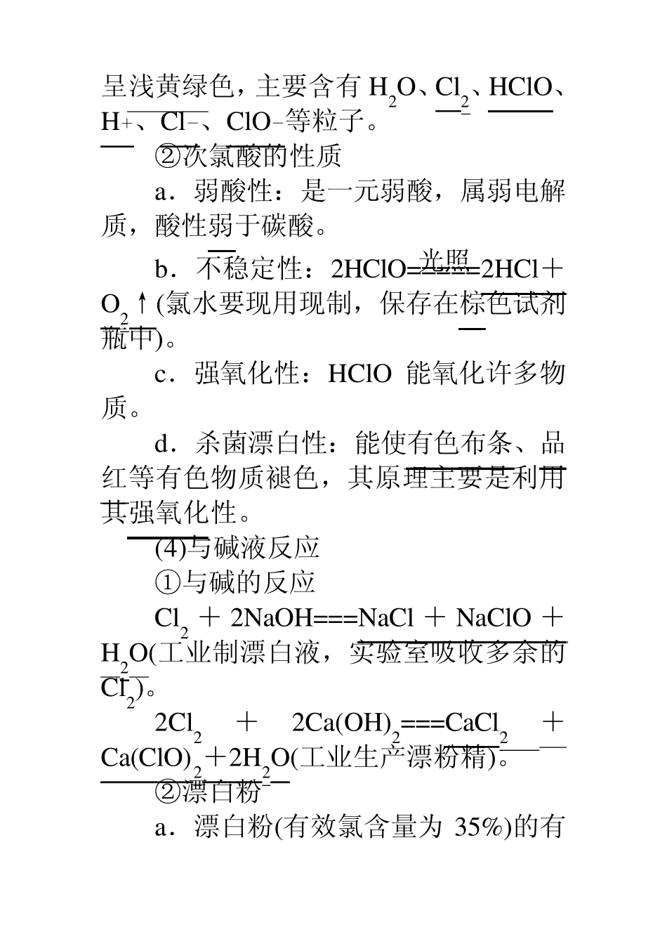 第11讲富集在海水中的元素——氯_第3页
