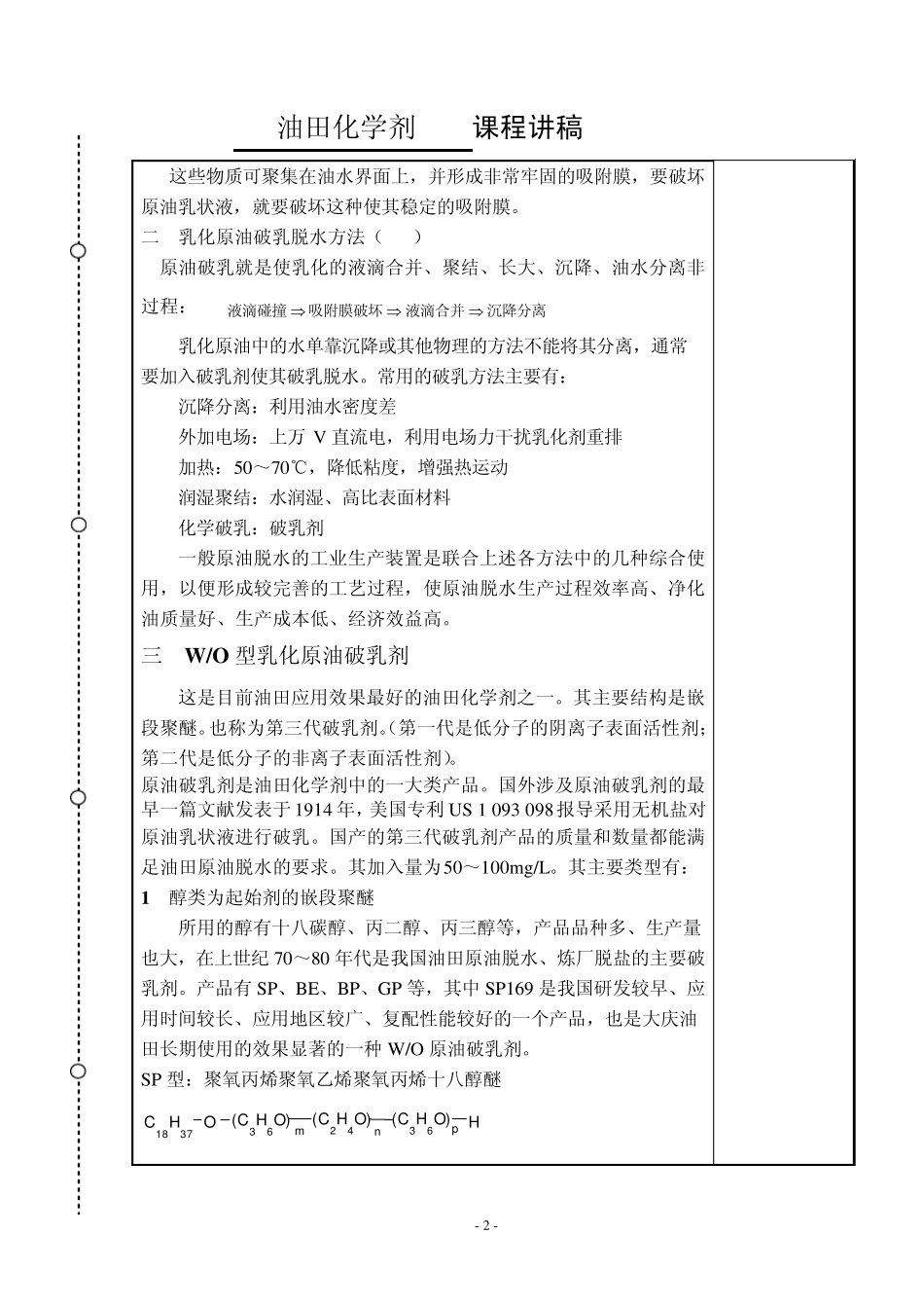 第11讲破乳剂_第3页