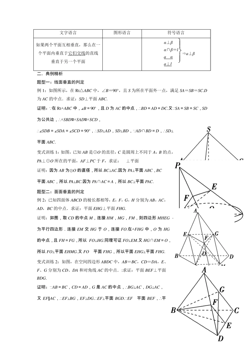 第11讲空间中垂直关系的判定与性质_第2页