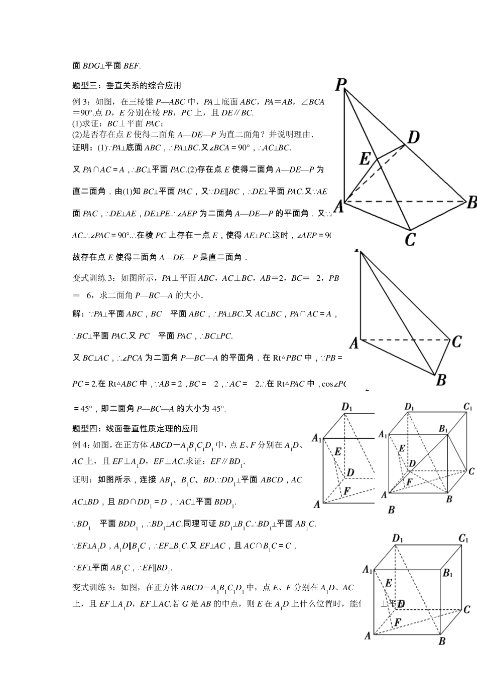 第11讲空间中垂直关系的判定与性质_第3页
