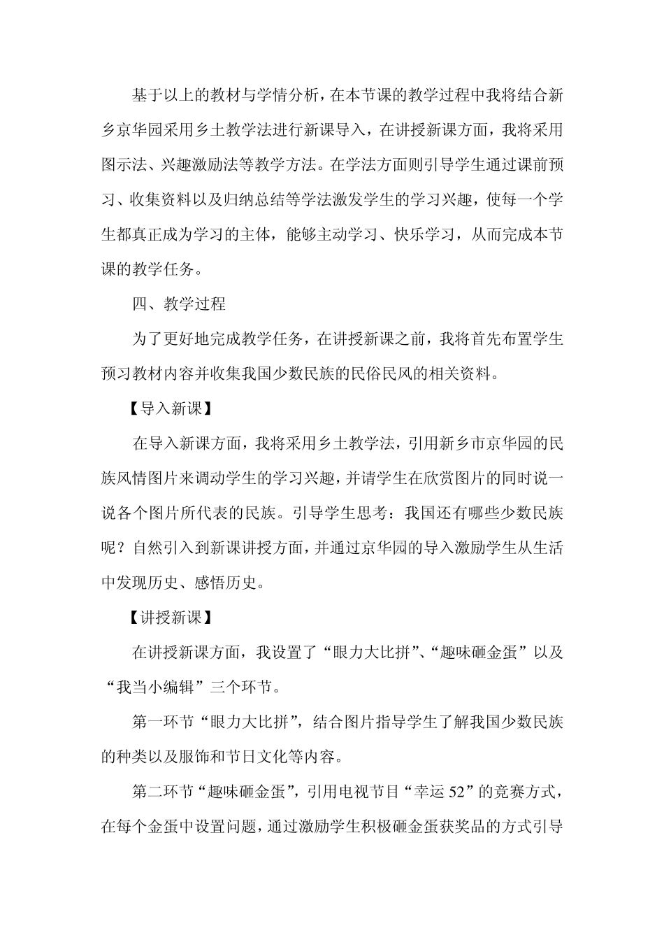 第11课+民族团结说课稿_第3页