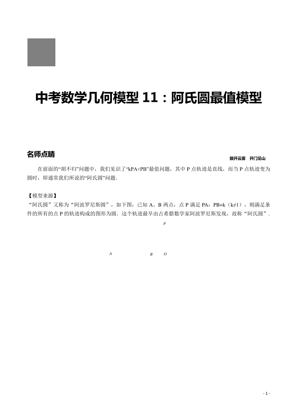 第11讲阿氏圆最值模型_第1页