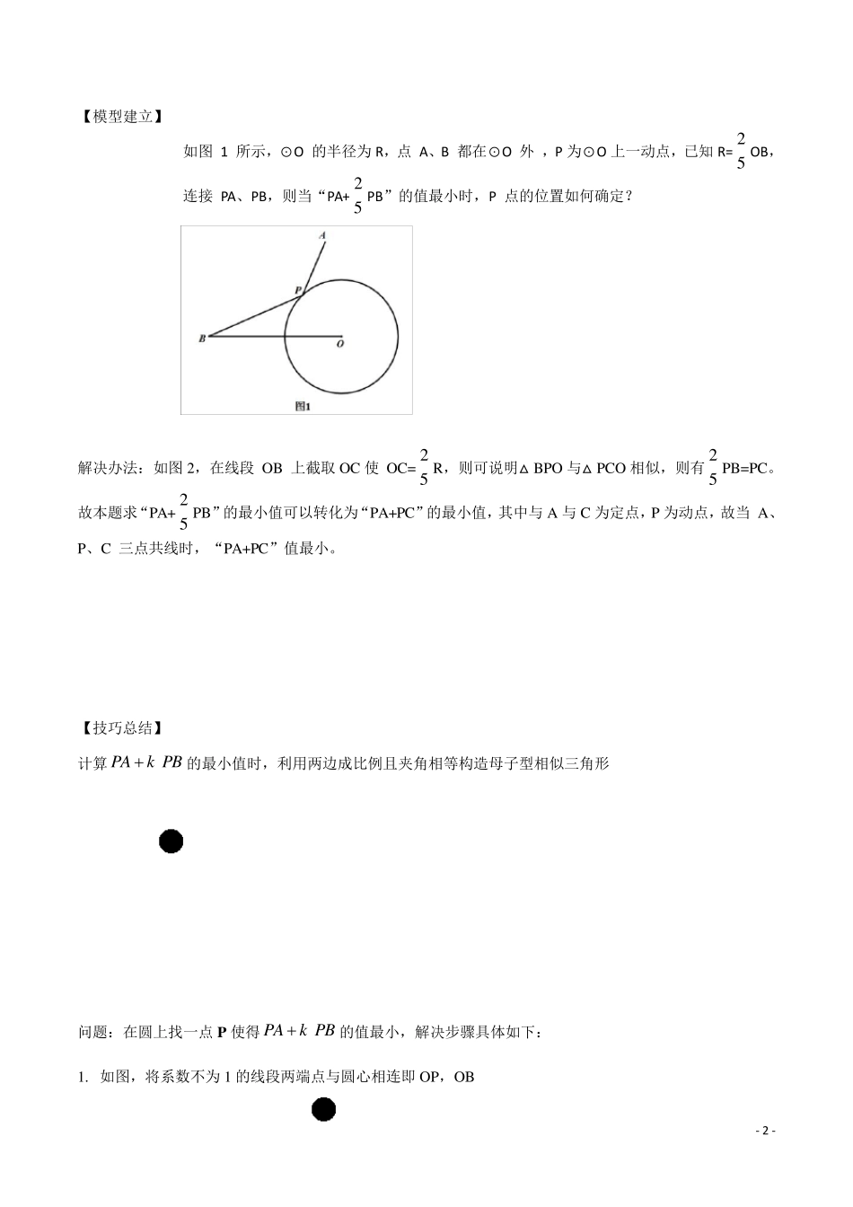 第11讲阿氏圆最值模型_第2页