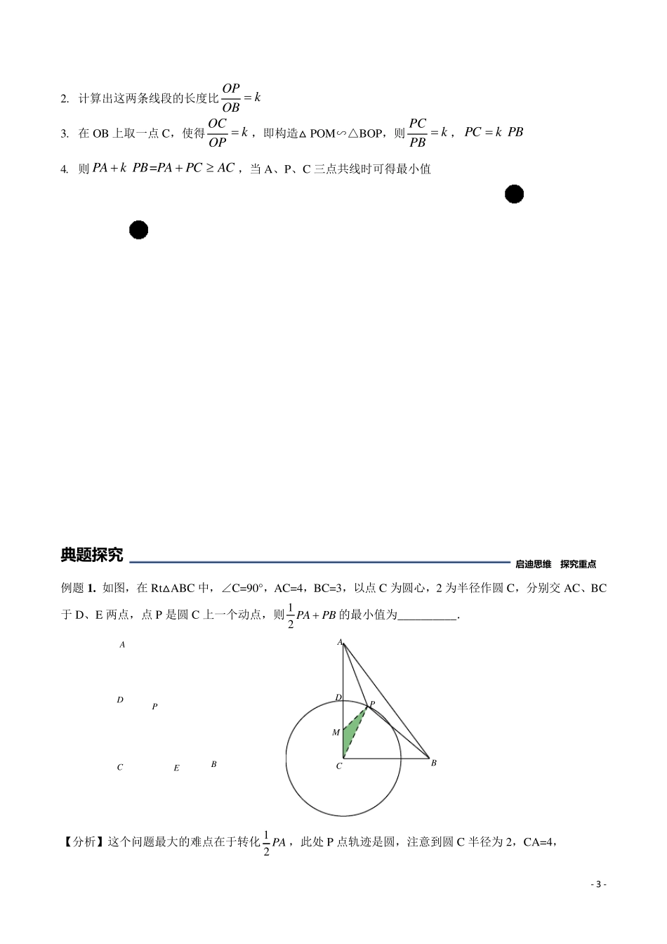 第11讲阿氏圆最值模型_第3页