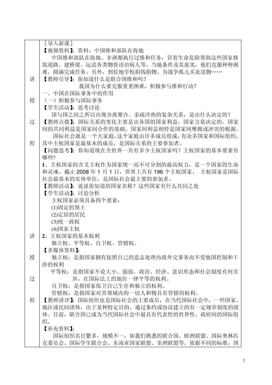 第11课关注国际社会,维护国家利益_第2页