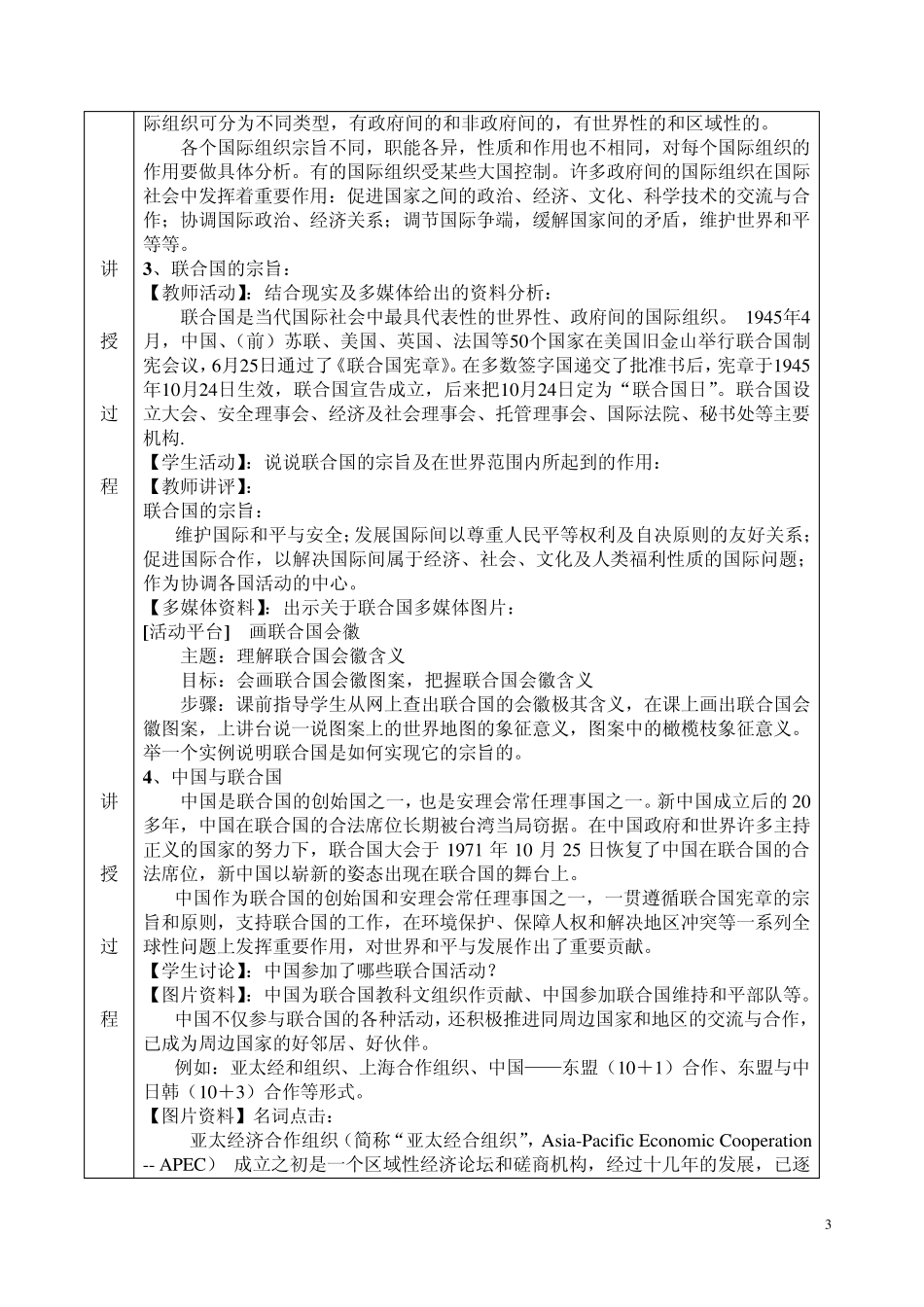 第11课关注国际社会,维护国家利益_第3页
