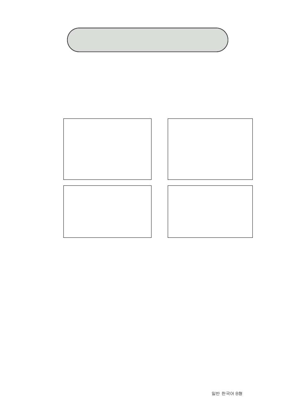 第12届韩国语等级考试真题中级听力原文_第1页