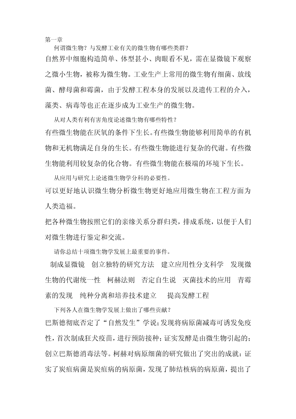 第12微生物问答题_第1页