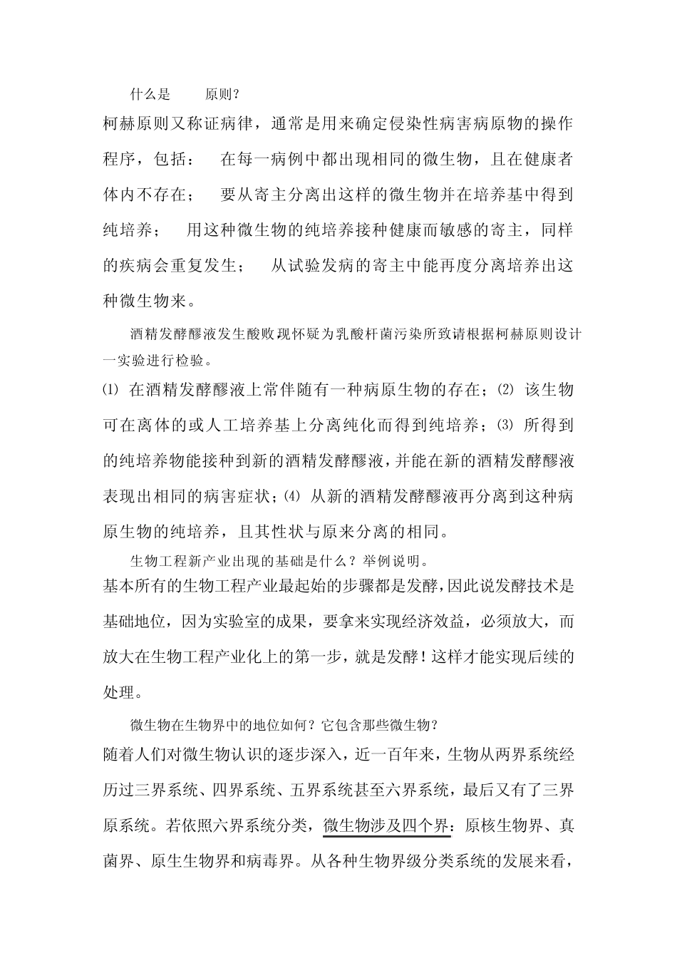 第12微生物问答题_第3页