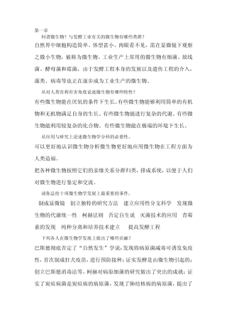 第12微生物问答题