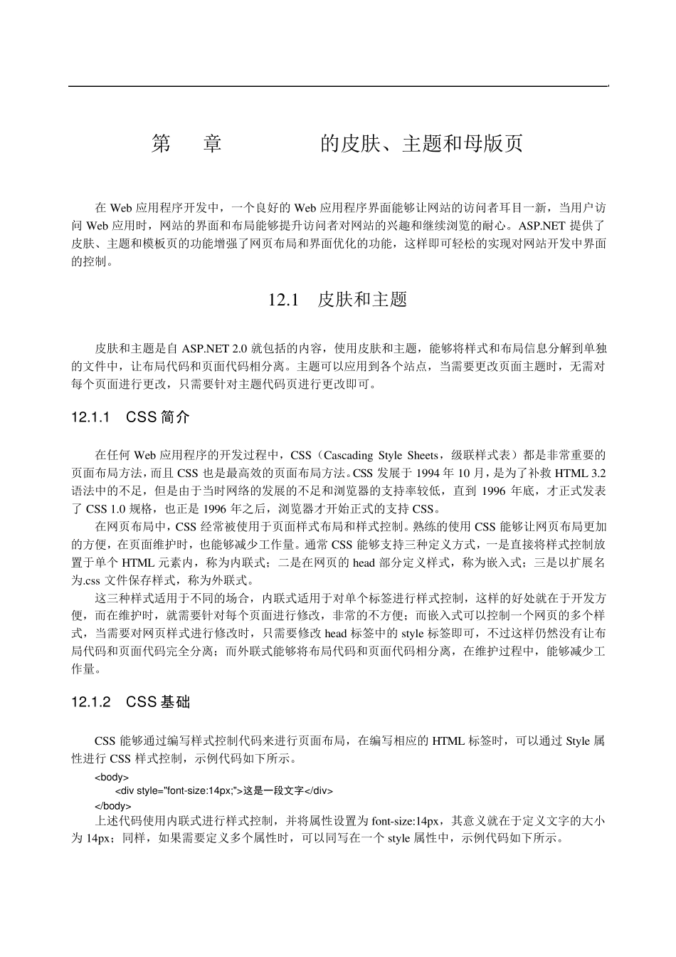 第12章.ASP.NET的皮肤、主题和母版页_第1页