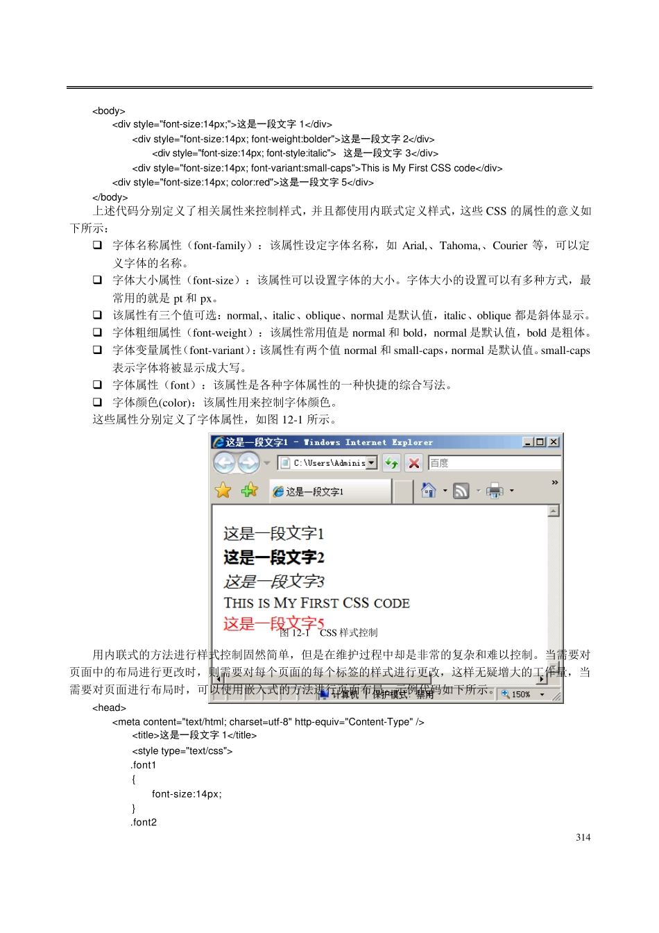 第12章.ASP.NET的皮肤、主题和母版页_第2页