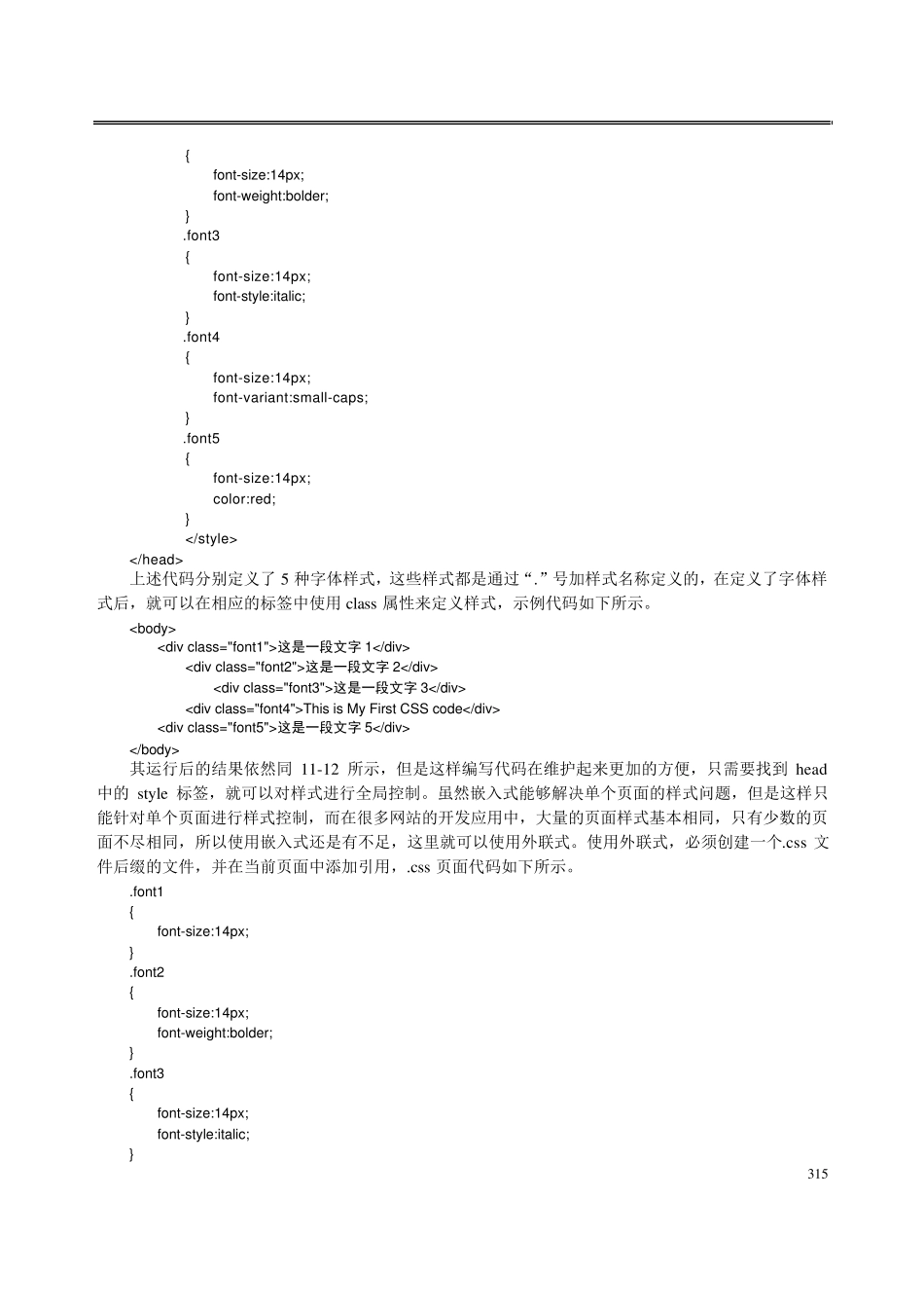 第12章.ASP.NET的皮肤、主题和母版页_第3页