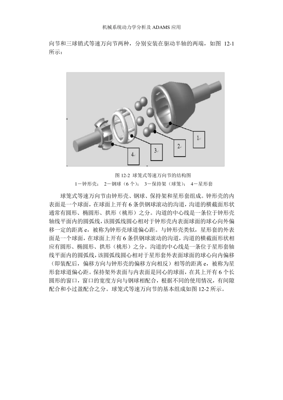 第12章ADAMS应用实例_第2页