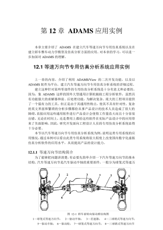 第12章ADAMS应用实例