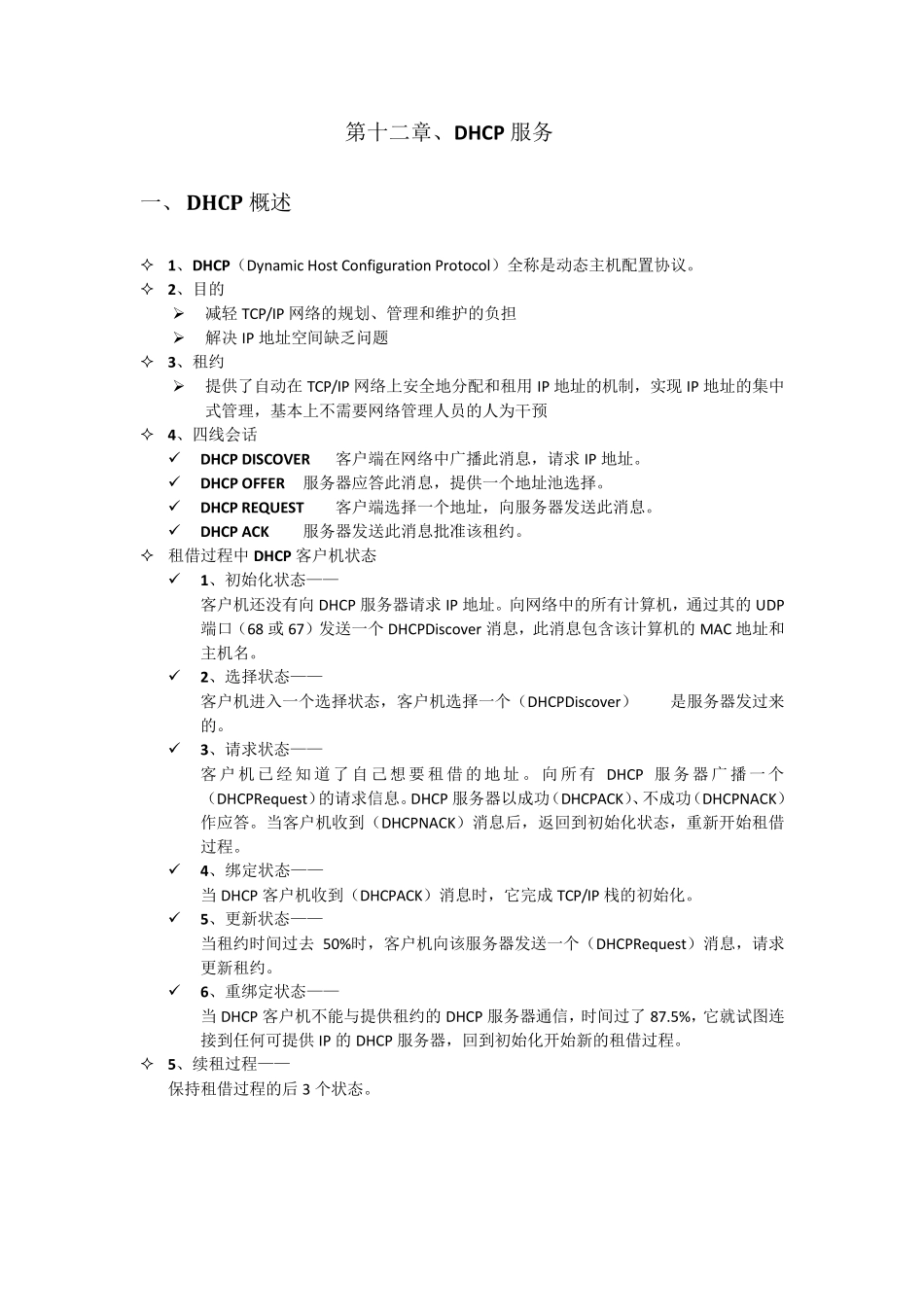 第12章、DHCP服务_第1页
