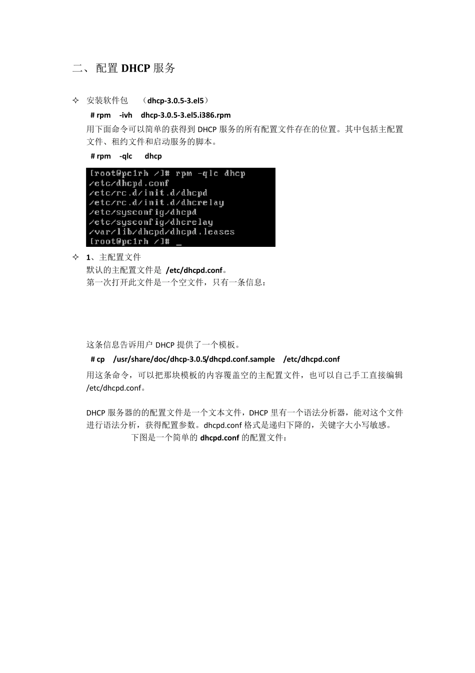 第12章、DHCP服务_第2页