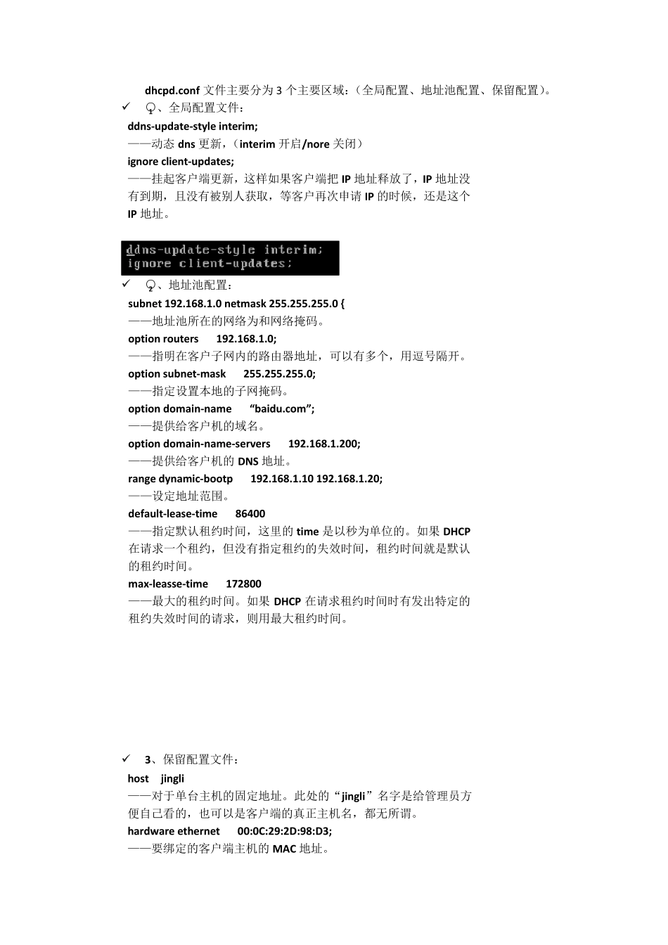 第12章、DHCP服务_第3页