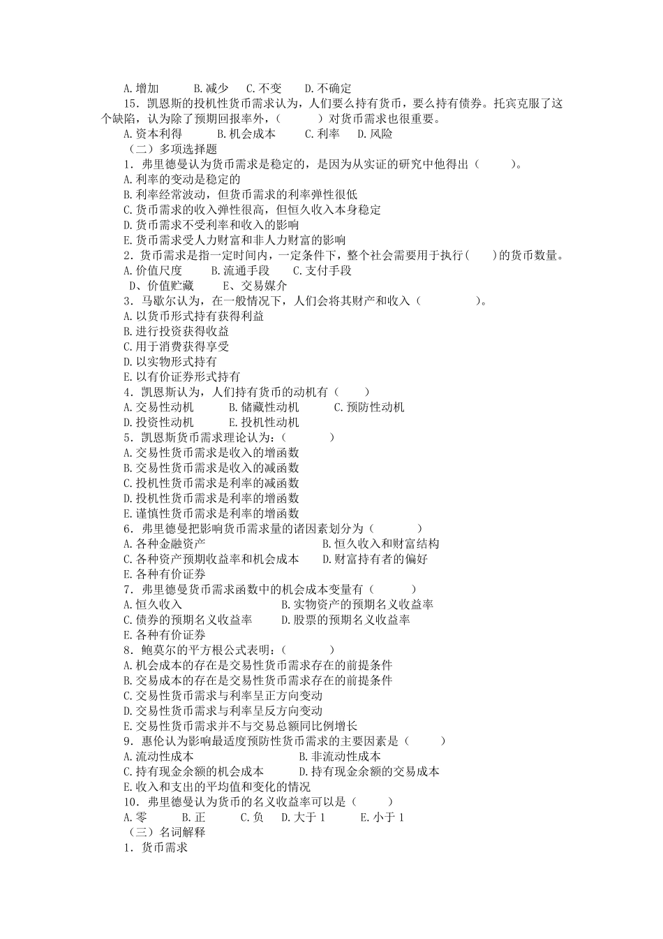第12章《货币需求、货币供给》习题及答案_第2页