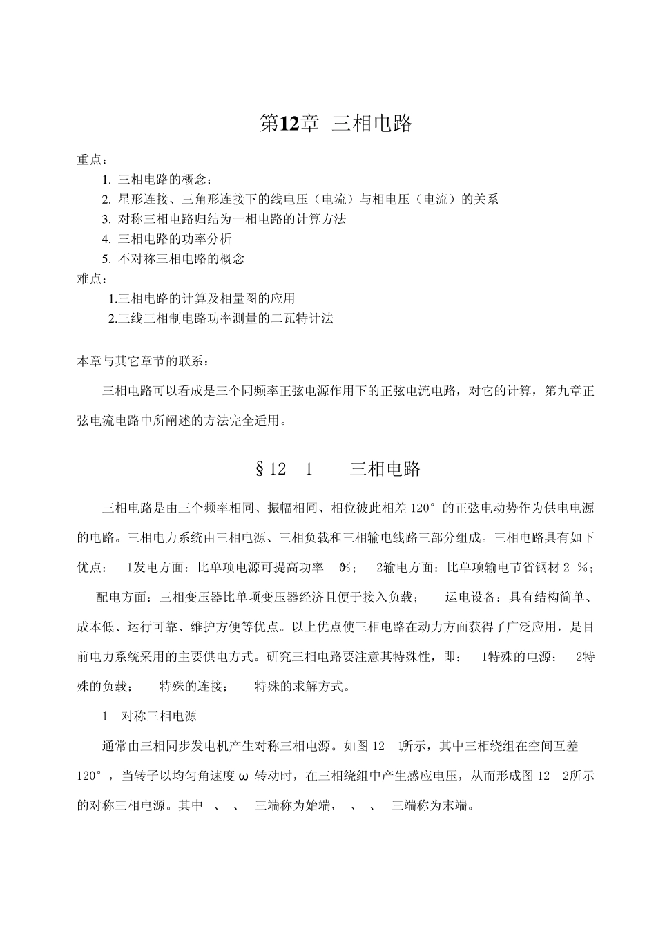 第12章三相电路_第1页
