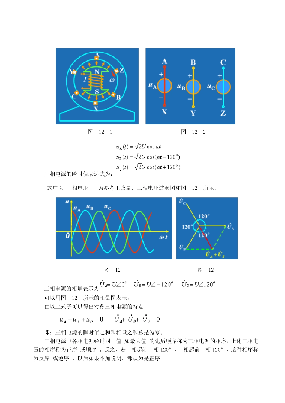 第12章三相电路_第2页