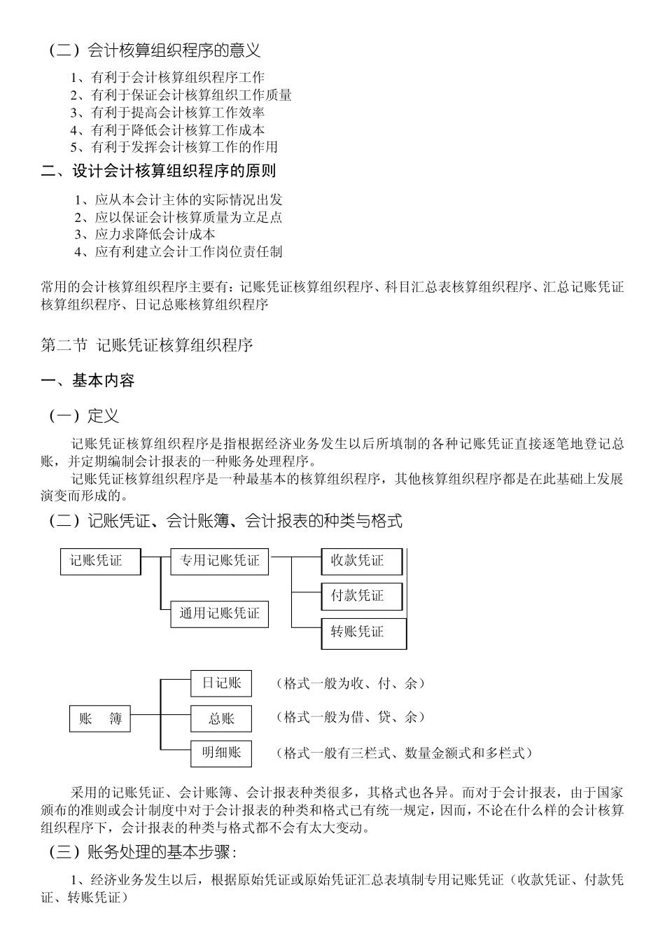 第12章会计核算组织程序_第2页