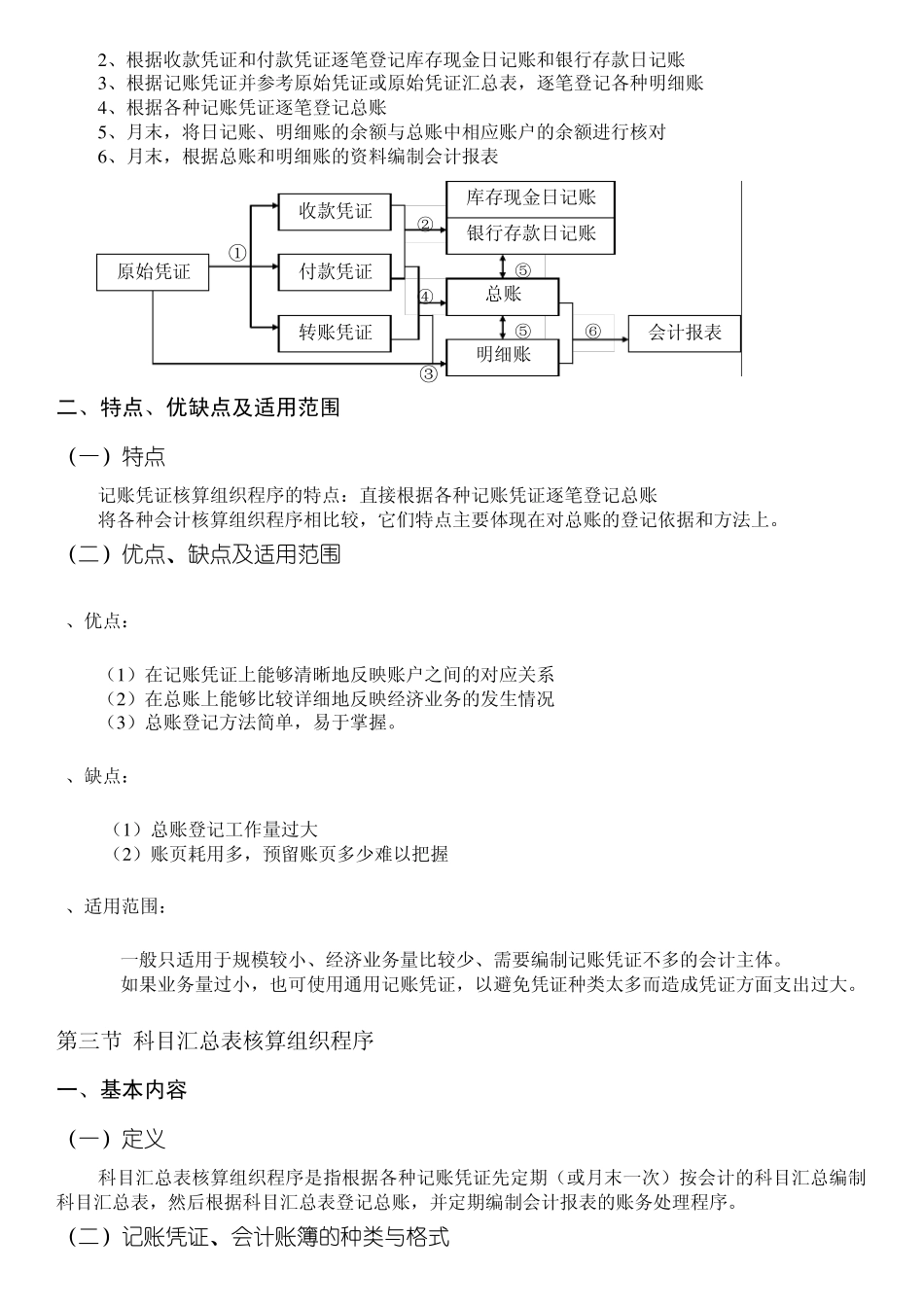 第12章会计核算组织程序_第3页