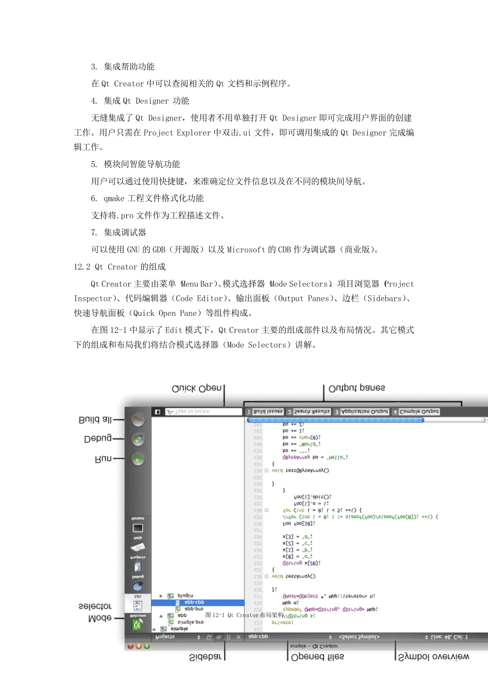 第12章使用QtCreator_第2页