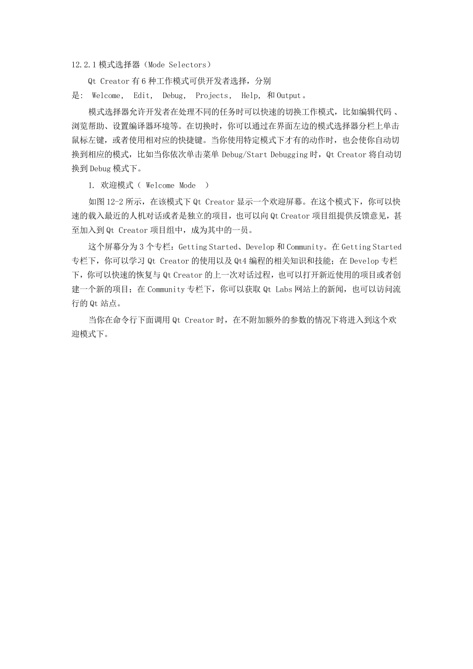 第12章使用QtCreator_第3页