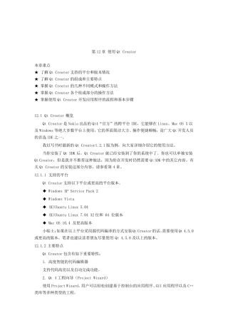 第12章使用QtCreator