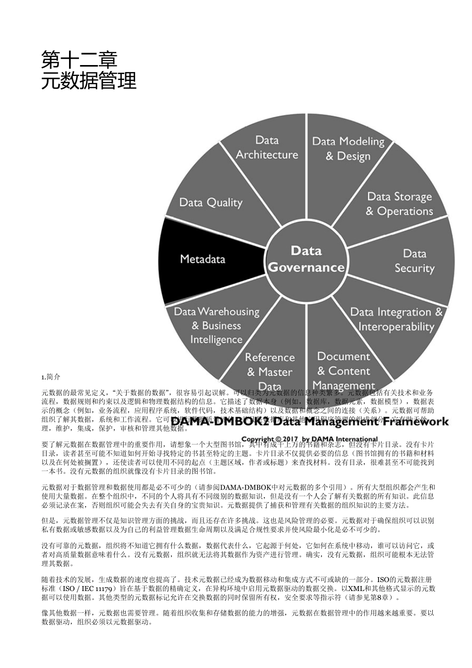 第12章元数据管理DAMADMBOK：数据管理知识体系(第二版)_第1页