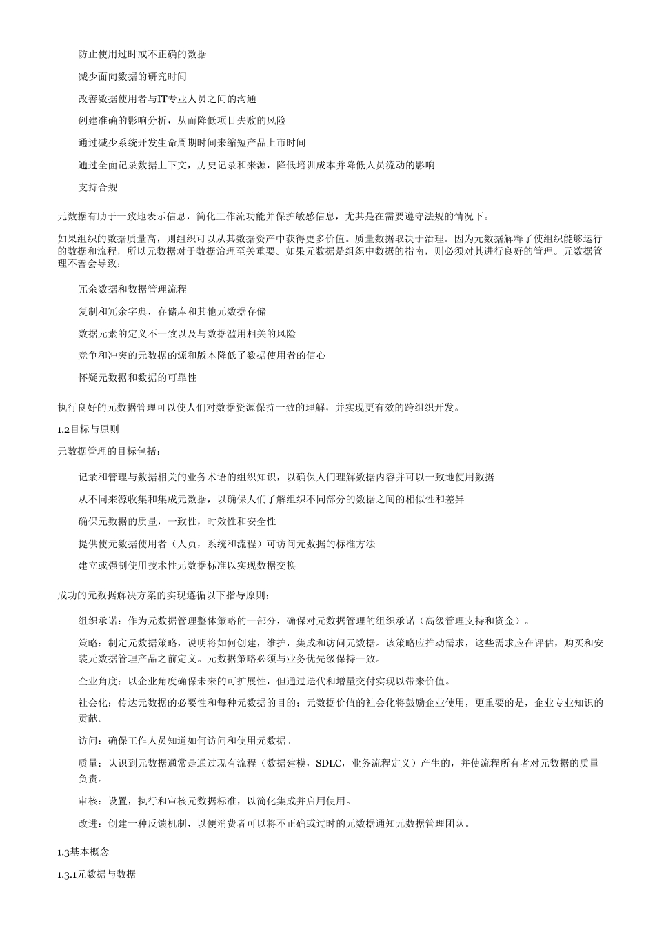 第12章元数据管理DAMADMBOK：数据管理知识体系(第二版)_第3页