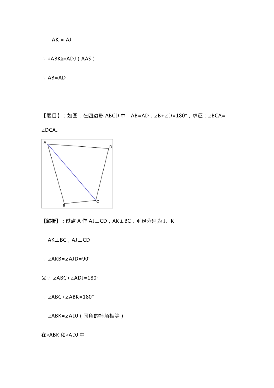 第12章全等三角形之对角互补模型_第2页