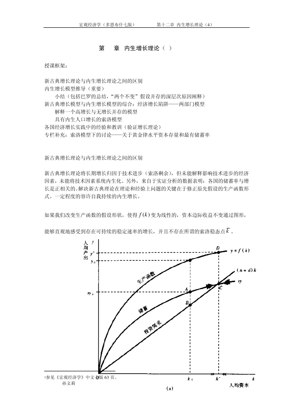 第12章内生增长理论_第1页