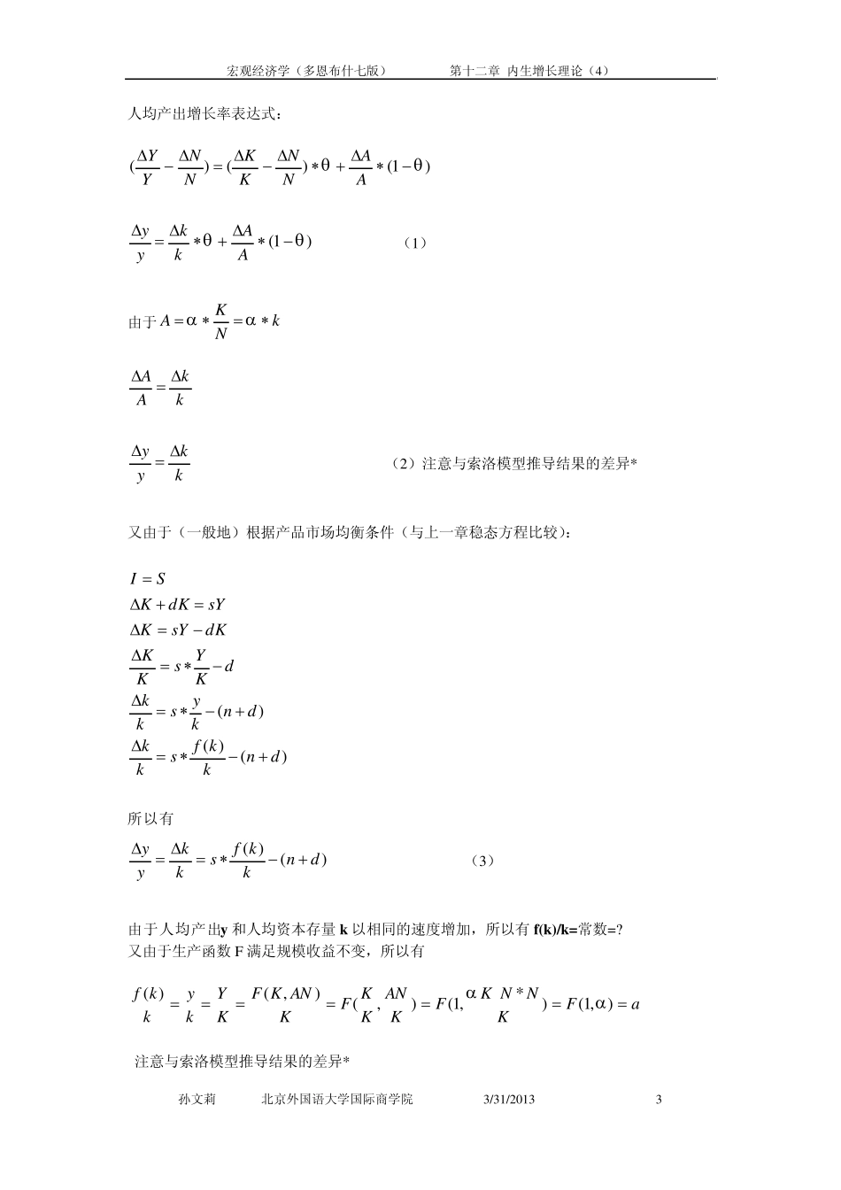 第12章内生增长理论_第3页